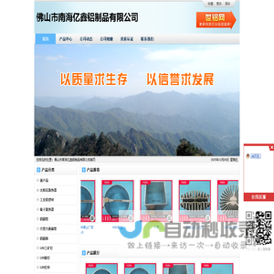 佛山市南海亿鑫铝制品有限公司