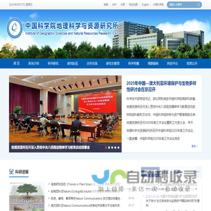 中国科学院地理科学与资源研究所