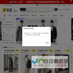 17货源【一起做网店】广州服装批发_一手货源网17网_广州批发市场拿货网