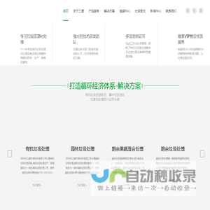 垃圾处理设备_餐厨垃圾处理设备_厨余垃圾处理设备_果蔬垃圾处理设备-深圳市三盛环保科技有限公司