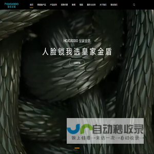 皇家金盾人脸锁-智能指纹锁十大品牌-3D人脸锁-3D人脸识别锁