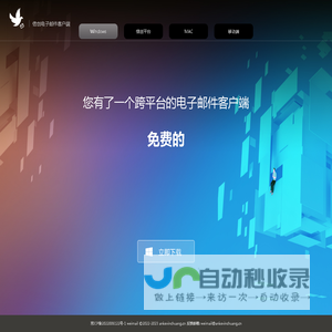 微邮 - 信创电子邮件客户端软件