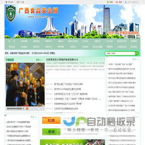 广西食品安全网