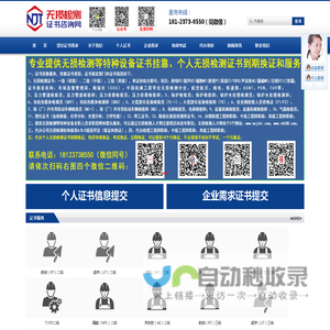 无损检测证书挂靠网