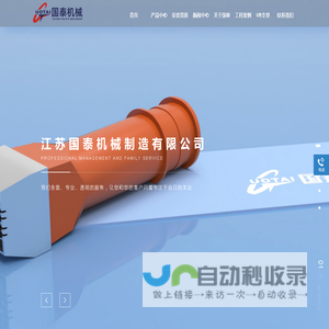 江苏国泰机械制造有限公司
