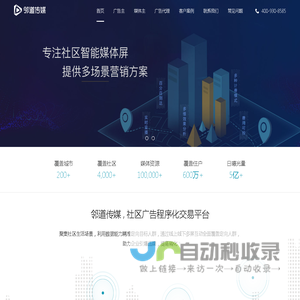 邻道传媒-社区广告程序化交易平台,专注社区媒体