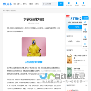 水污染预防范文精选 - 世纪秘书