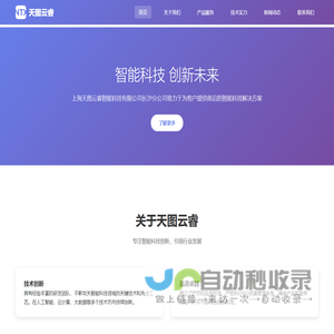 上海天图云睿智能科技有限公司长沙分公司