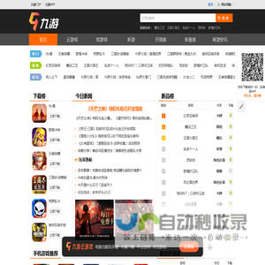 九游手机网游_手游下载门户_好玩的手机游戏排行榜