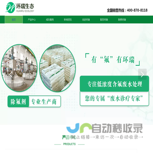 除氟剂-除氟剂厂家-除氟药剂-废水除氟-山东环瑞生态科技有限公司