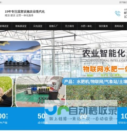 温室大棚建设|水肥一体化|物联网系统