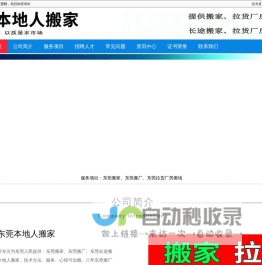 东莞搬家，东莞长途搬家，东莞搬厂-东莞本地人搬家