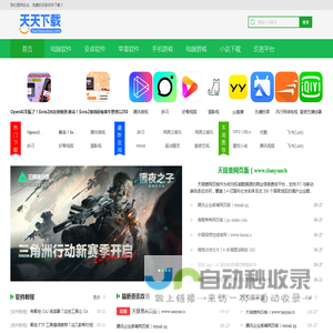 游戏与软件下载平台，优质游戏交易平台推荐_天天下载