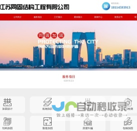 江苏同固结构工程有限公司