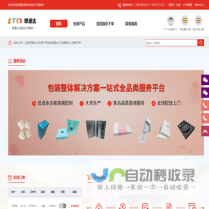 深圳市思通达新材料有限公司 自助报价,环保,彩印,包装,内托,PP,食品包装