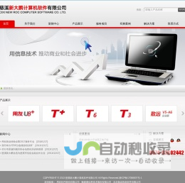 宁波致远0A,宁波用友软件,慈溪用友软件,慈溪致远0A,慈溪ERP - 慈溪新大鹏计算机软件有限公司