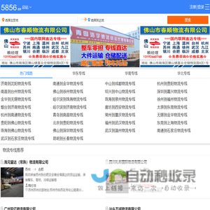吾发物流网-物流专线覆盖全国