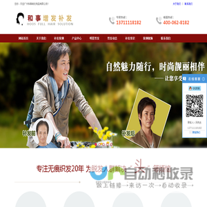 和事织发,补发,增发,补发,假发中心,广州和事美发用品有限公司