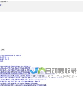 湘潭采购-湘潭招标采购信息-湘潭机电设备采购网