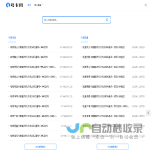 号卡网-2025手机流量卡套餐办理_优惠流量卡号卡套餐推荐