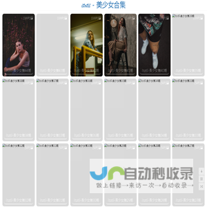 itotii - 美少女合集