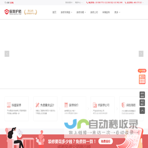 成都装修网-成都装修多少钱-装修设计公司排名,哪家好-成都保驾护航