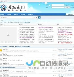 天机之门易学风水团队；命理八字预测、六爻占卜、地理风水、种生基、起名改名、择吉、天机之门易学风水学院、易卜一道馆李道长预测风水玄学服务与传承团队