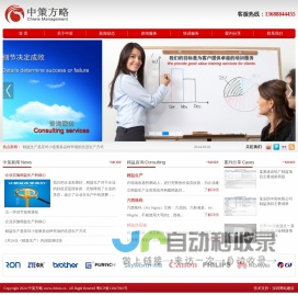 深圳市中策方略管理顾问有限公司