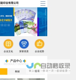 首页-浙江超能印业有限公司