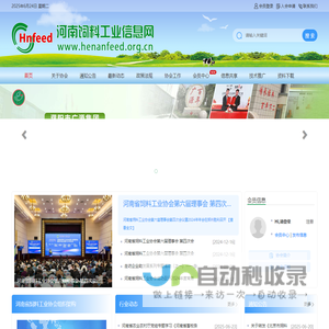 河南饲料工业信息网