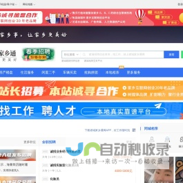 诸城家乡通网（原诸城在线网）-诸城招聘找工作、找房子、找对象，诸城综合生活信息门户！
