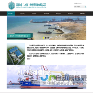 艾锑威（上海）材料科技有限公司 　