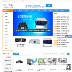 跃迁光电 - 高压电源一站式服务
