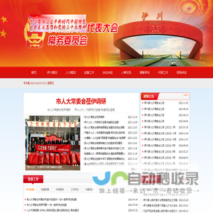 伊川县人民代表大会常务委员会