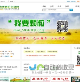 生物质颗粒交易网_生物质颗粒|生物质压块|成型燃料|我要颗粒