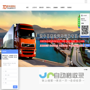 资中县泰达汽车运输有限公司