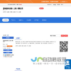 宣坤自动化设备（上海）有限公司「企业信息」-马可波罗网