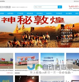 敦煌新沙州旅游