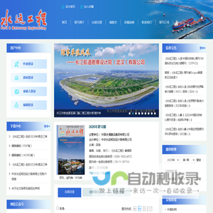 欢迎访问《水运工程》编辑部网站