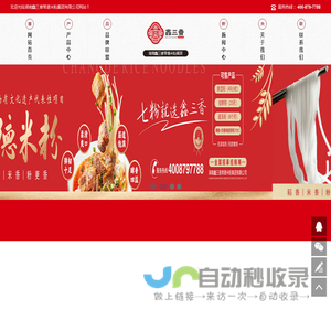 湖南鑫三香常德米粉集团有限公司