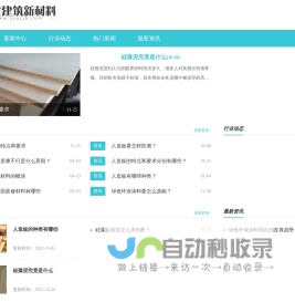 捷宝建筑新材料有限公司
