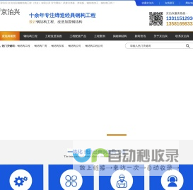 北京钢结构加工-洁净板净化板-钢结构工程公司-京泊兴彩钢