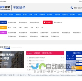 美国留学申请-留学条件咨询-美国留学中介-言字旁留学网