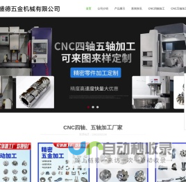 CNC四轴加工-CNC五轴加工厂家-佛山利盛德五金机械有限公司