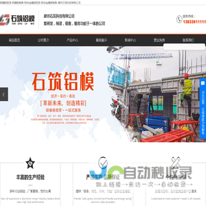 铝模板租赁_铝模板销售_铝合金模板租赁_铝合金模板销售-廊坊石筑科技有限公司