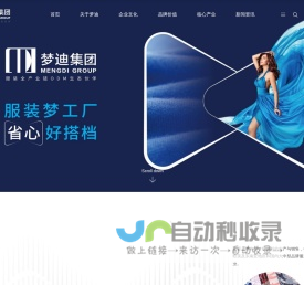 梦迪集团有限公司