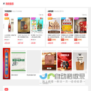 购物推荐-全网热卖商品,你爱的都在这里!