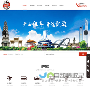 广西租车公司_南宁租车公司_广西科研租车_南宁科研租车_南宁凯旋汽车租赁有限公司