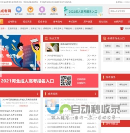 河北成考网_函授本科报名时间院校_成人高考在线报名入口