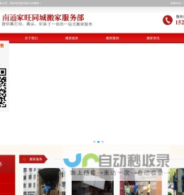 南通搬家公司_南通搬家_南通家旺搬家电话